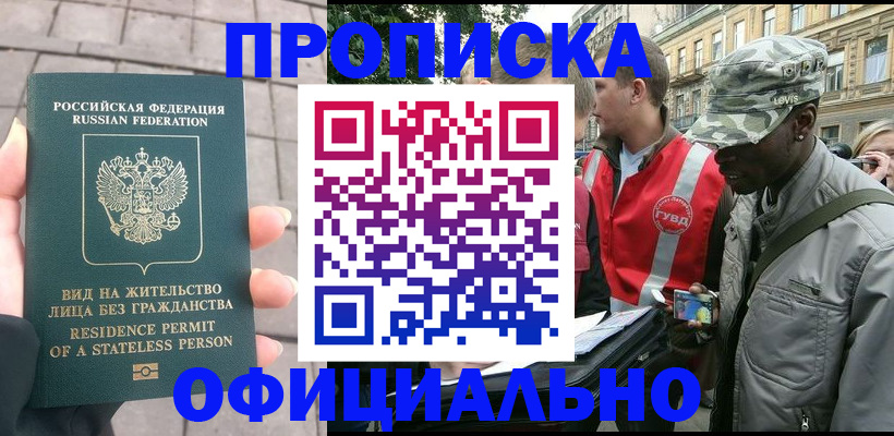 временная регистрация купить в Первоуральске