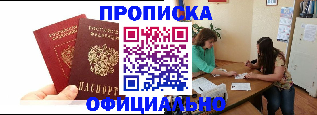 прописка гарантия в Первоуральске