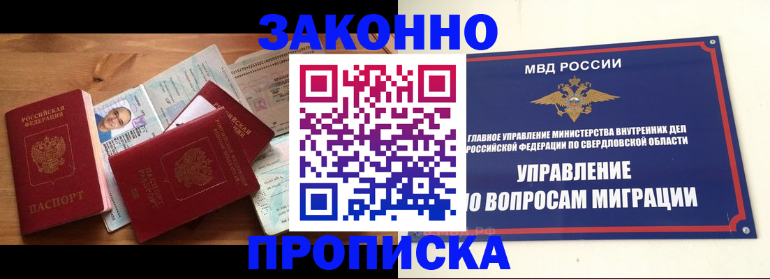 прописка для кредита в Первоуральске